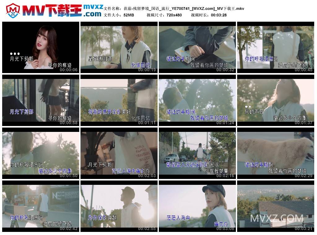 范茹-残留梦境_国语_流行_YE700741